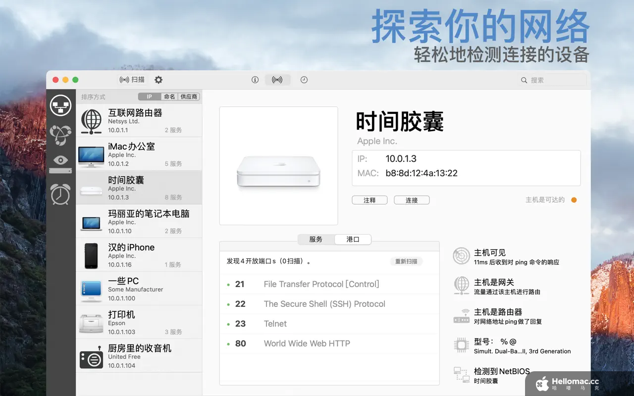 iNet Network Scanner v3.1.9 MAS