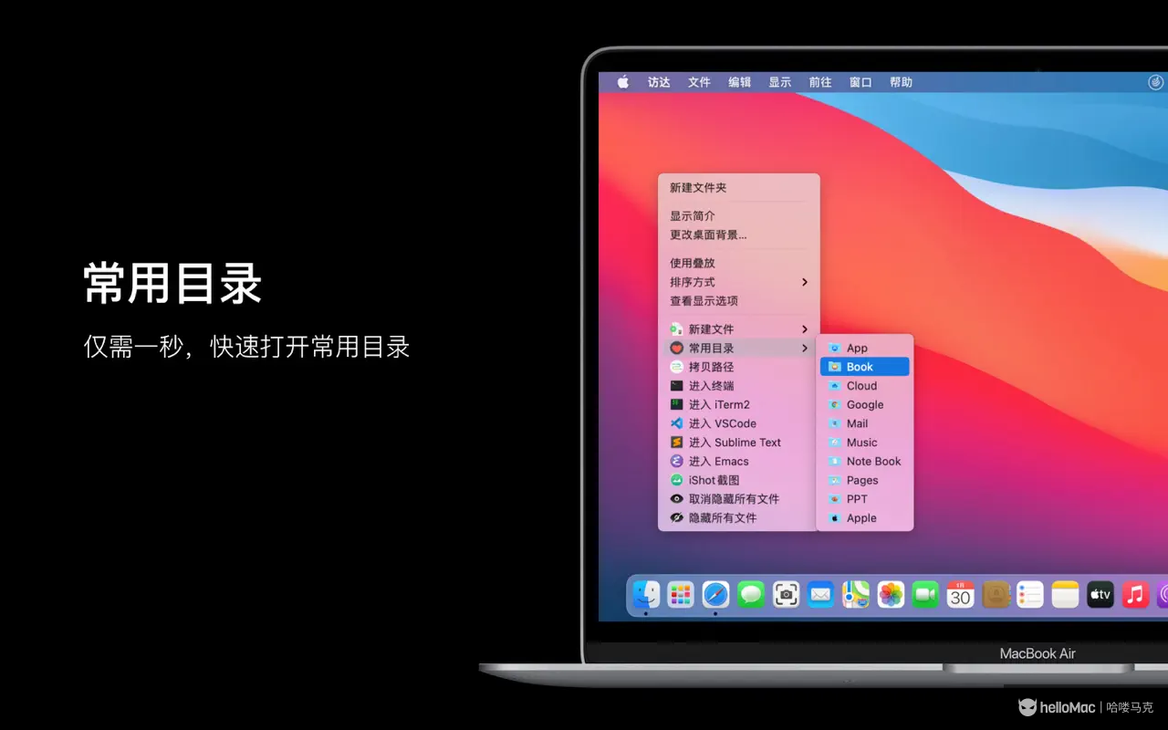 超级右键-iRightMouse v2.3.9