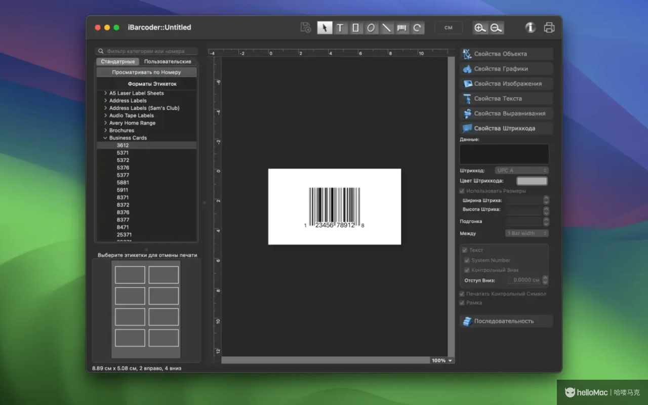 iBarcoder v3.17.0