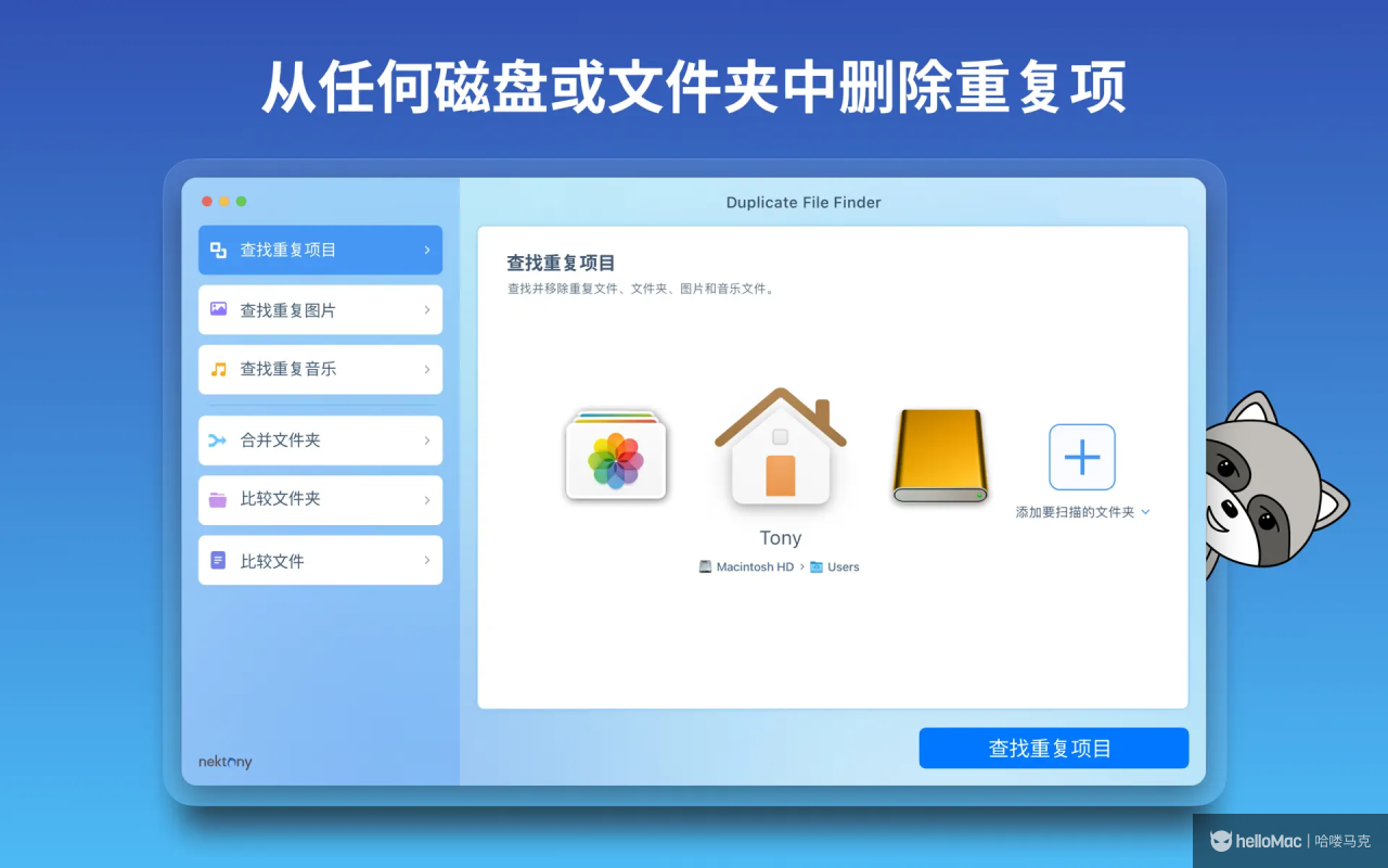 Duplicate File Finder v8.3.0