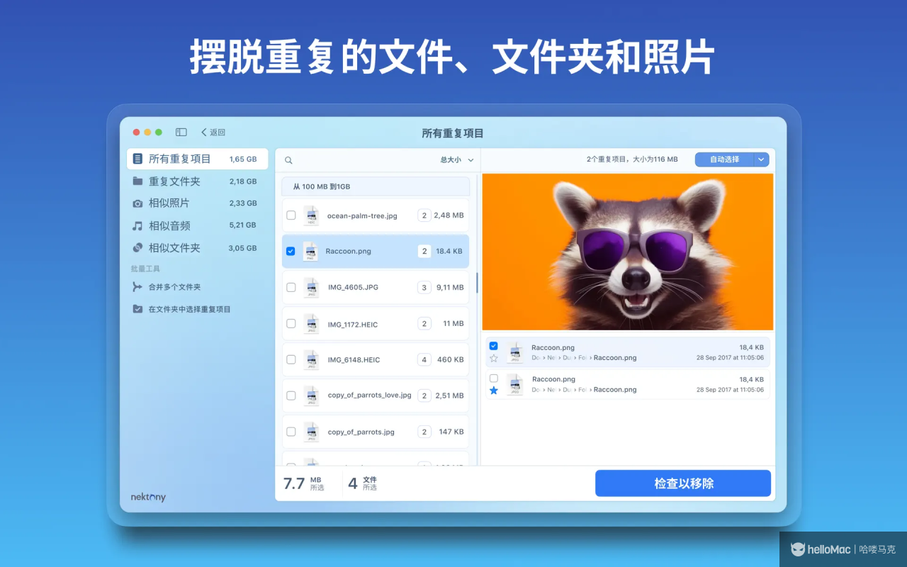 Duplicate File Finder v8.3.0