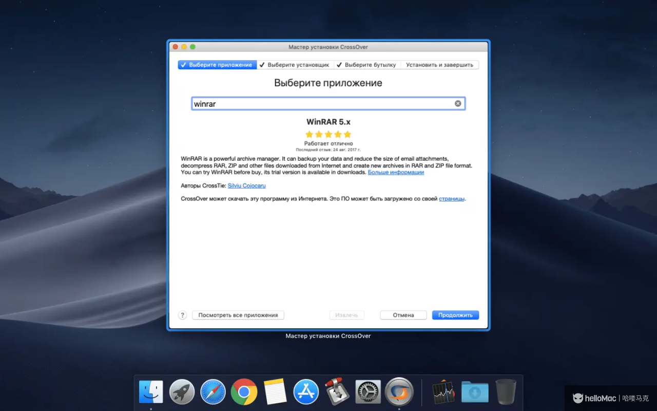 CrossOver v25.1.1