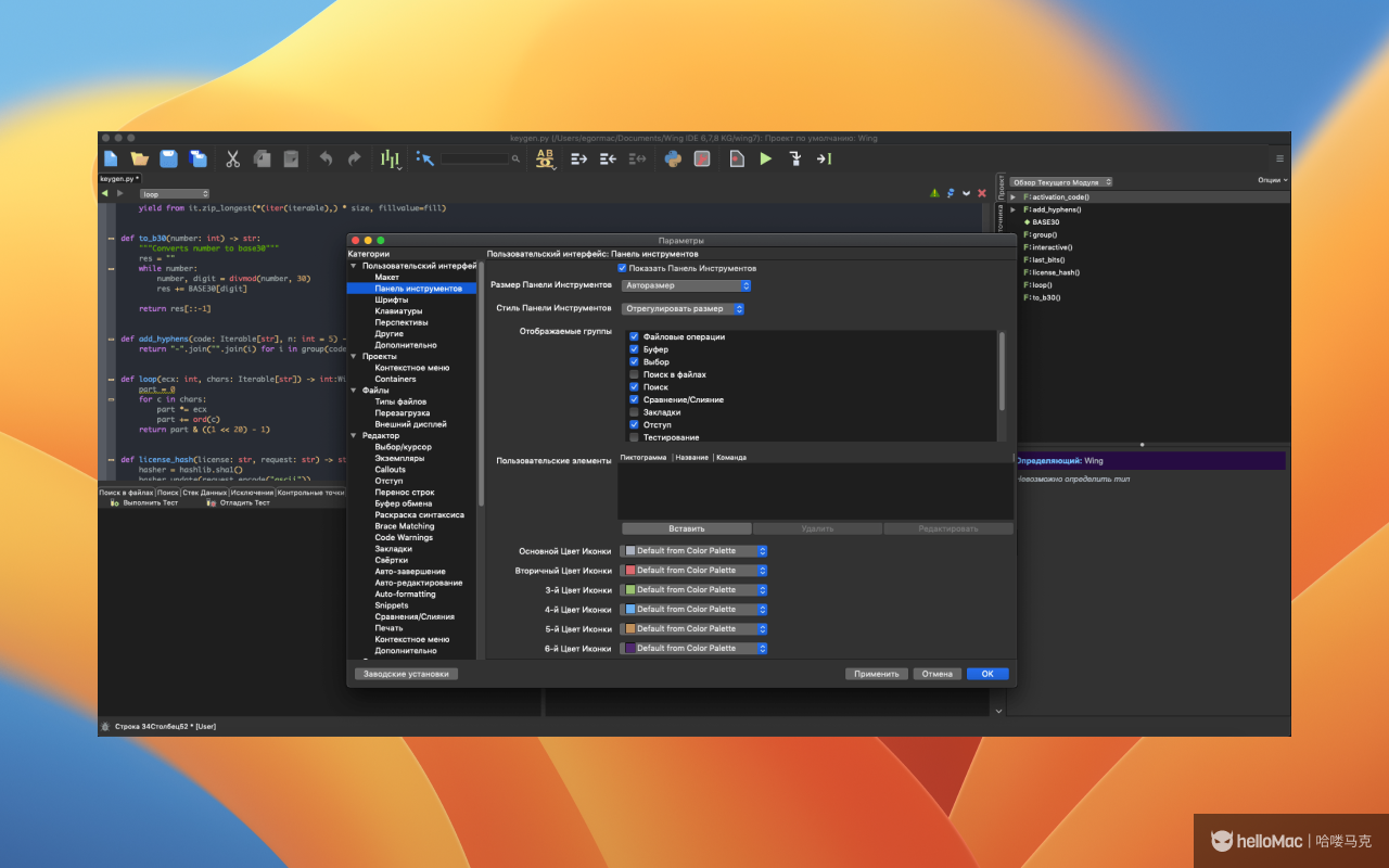Wing Pro v11.0.2.0
