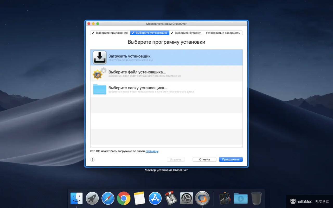 CrossOver v25.1.1