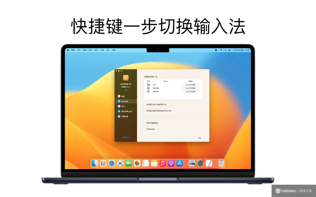 AutoSwitchInput Pro - 自动切换输入法专业版 v2.2.2