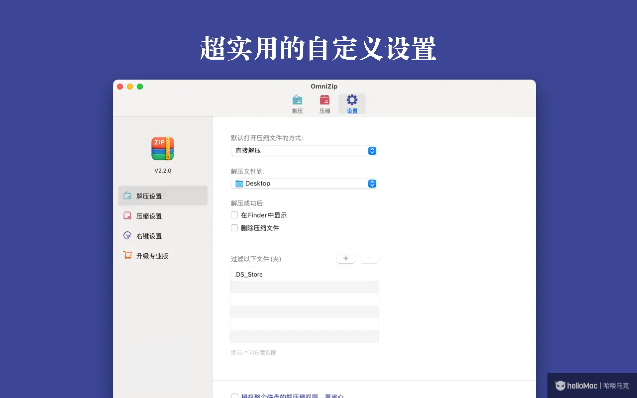 OmniZip v2.27