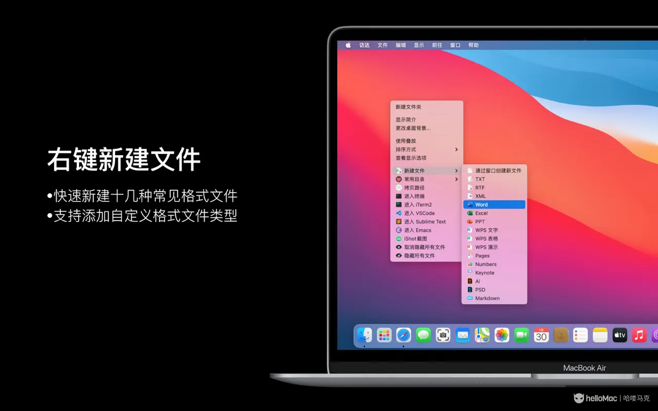 超级右键-iRightMouse v2.3.9