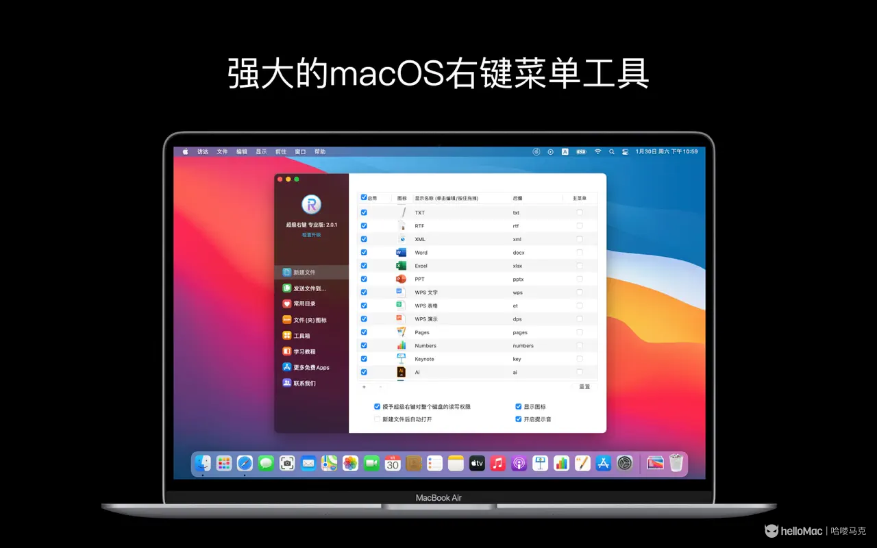 超级右键-iRightMouse v2.3.9