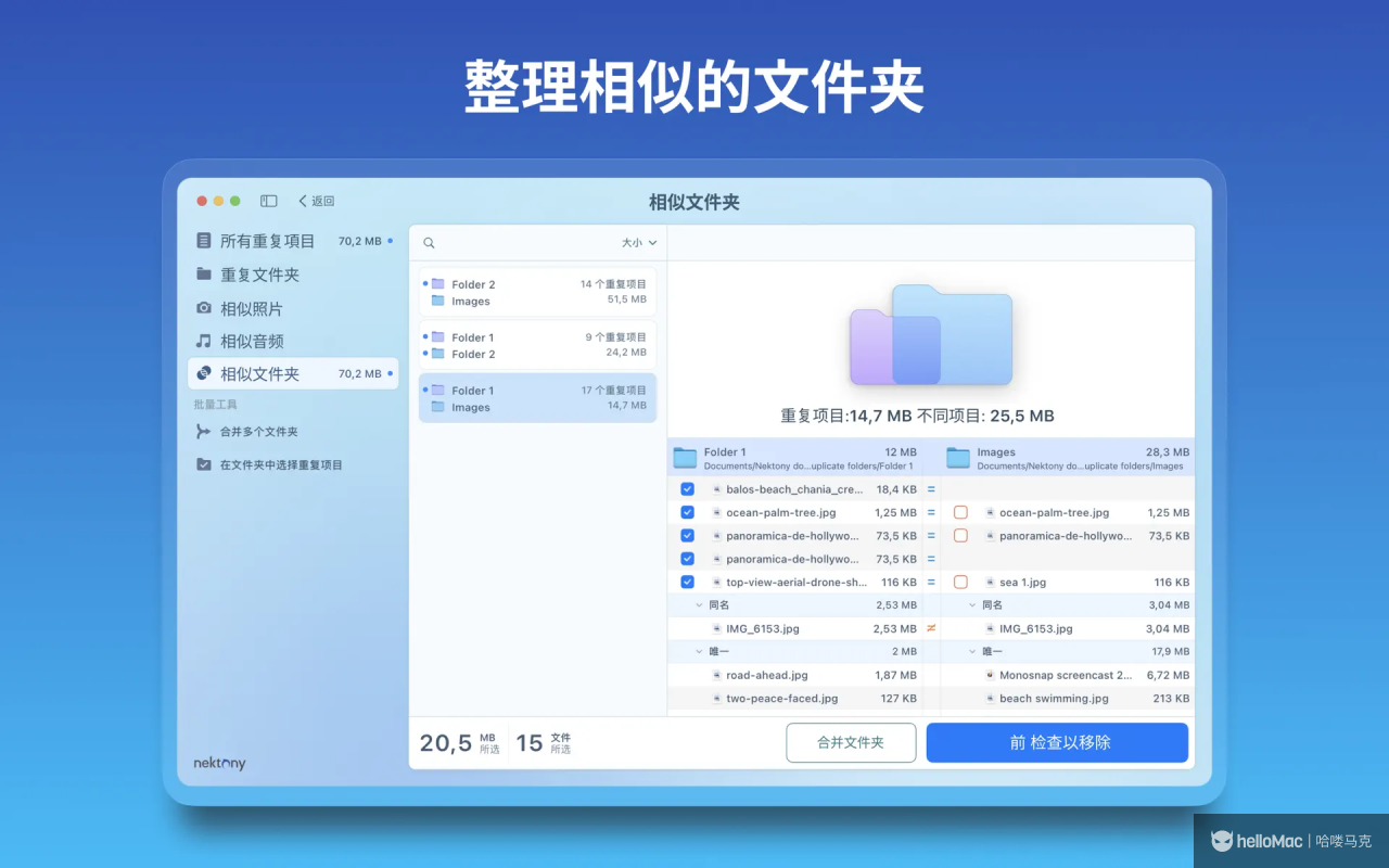 Duplicate File Finder v8.3.0