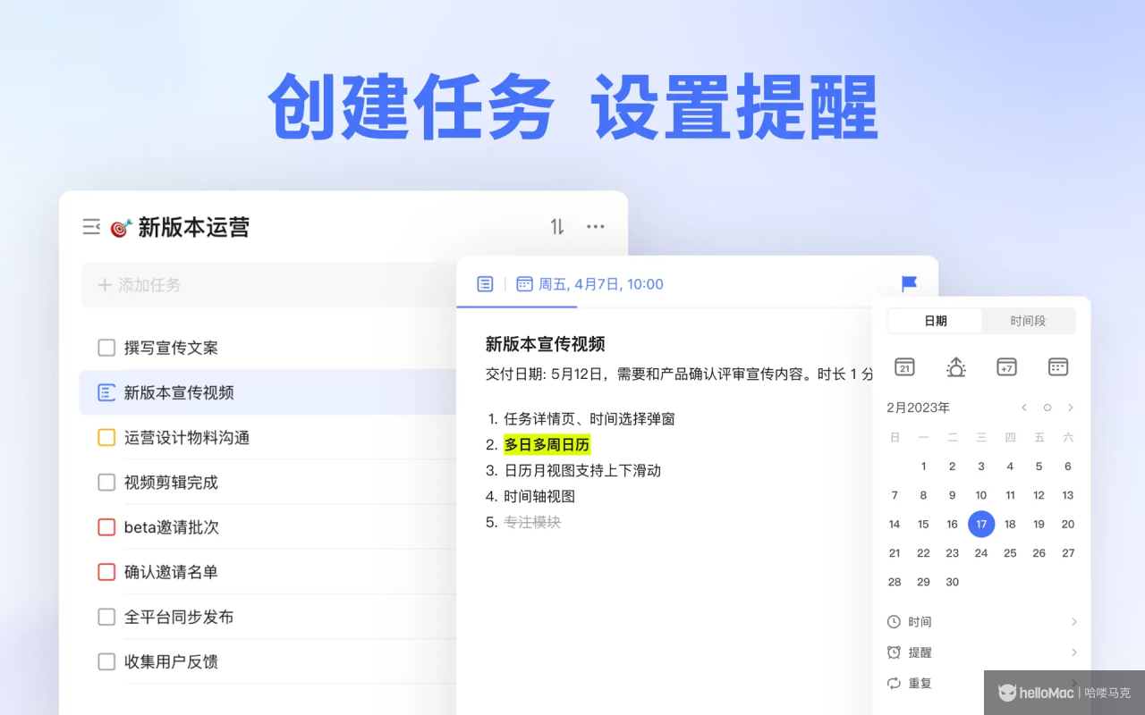 TickTick v6.3.80