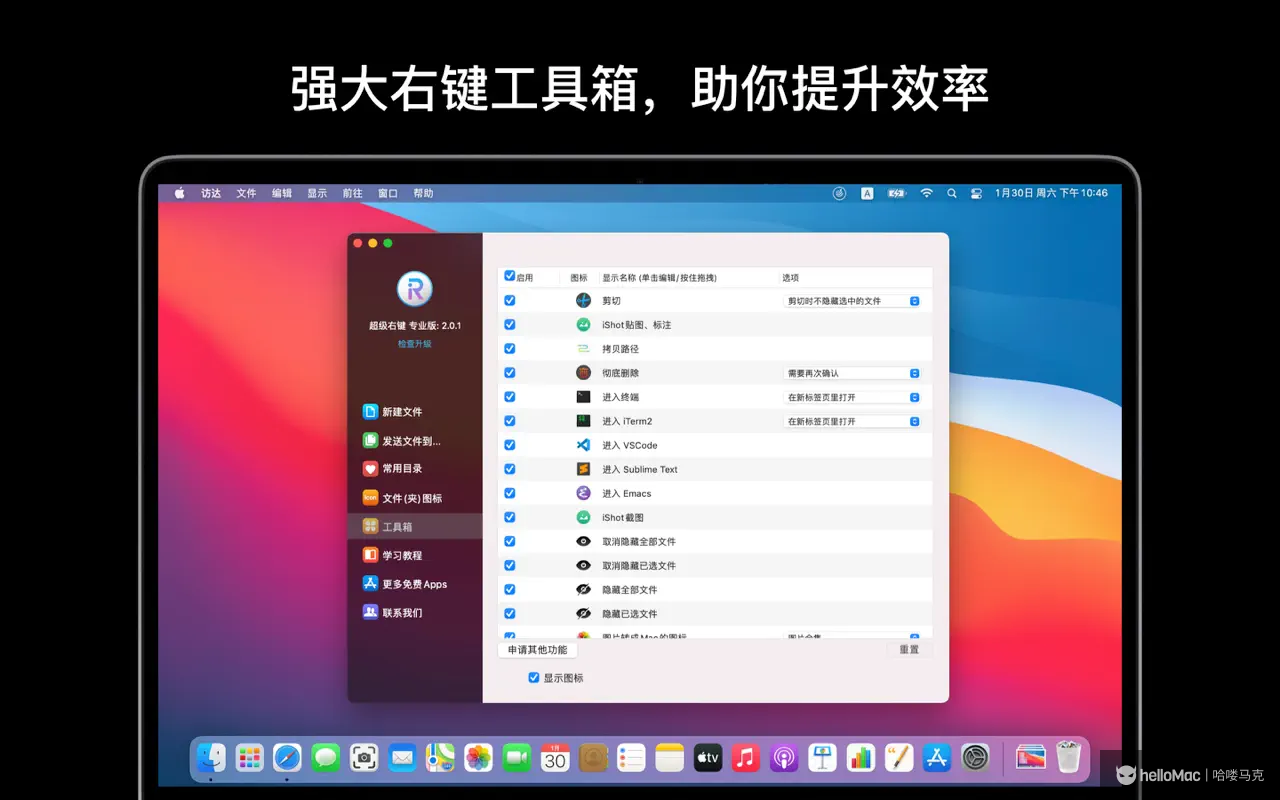 超级右键-iRightMouse v2.3.9