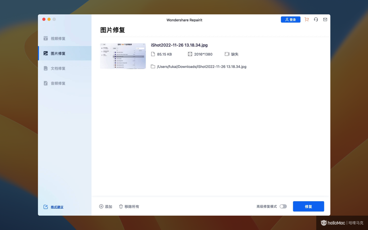 Wondershare Repairit v6.5.12.11