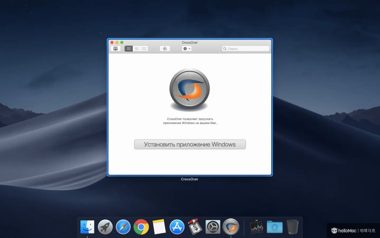 CrossOver v25.1.1