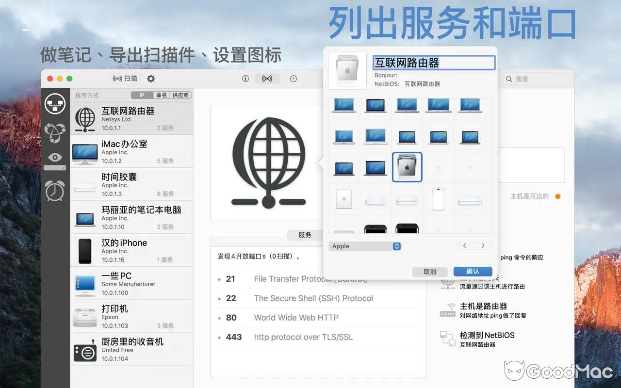 iNet Network Scanner v3.2.1 MAS