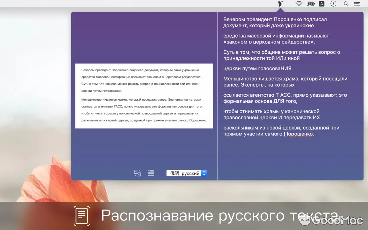 Text Scanner v1.8.1 MAS