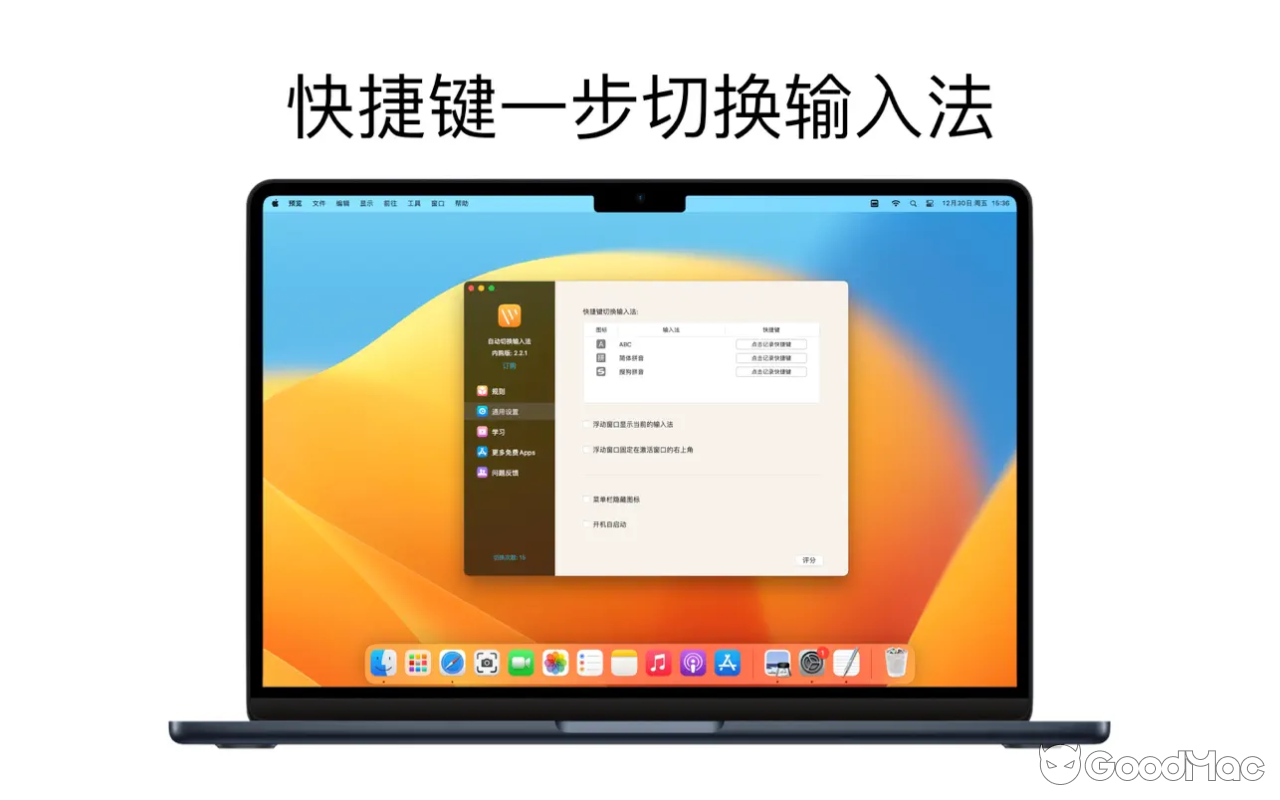 AutoSwitchInput Pro - 自动切换输入法专业版 v2.2.2