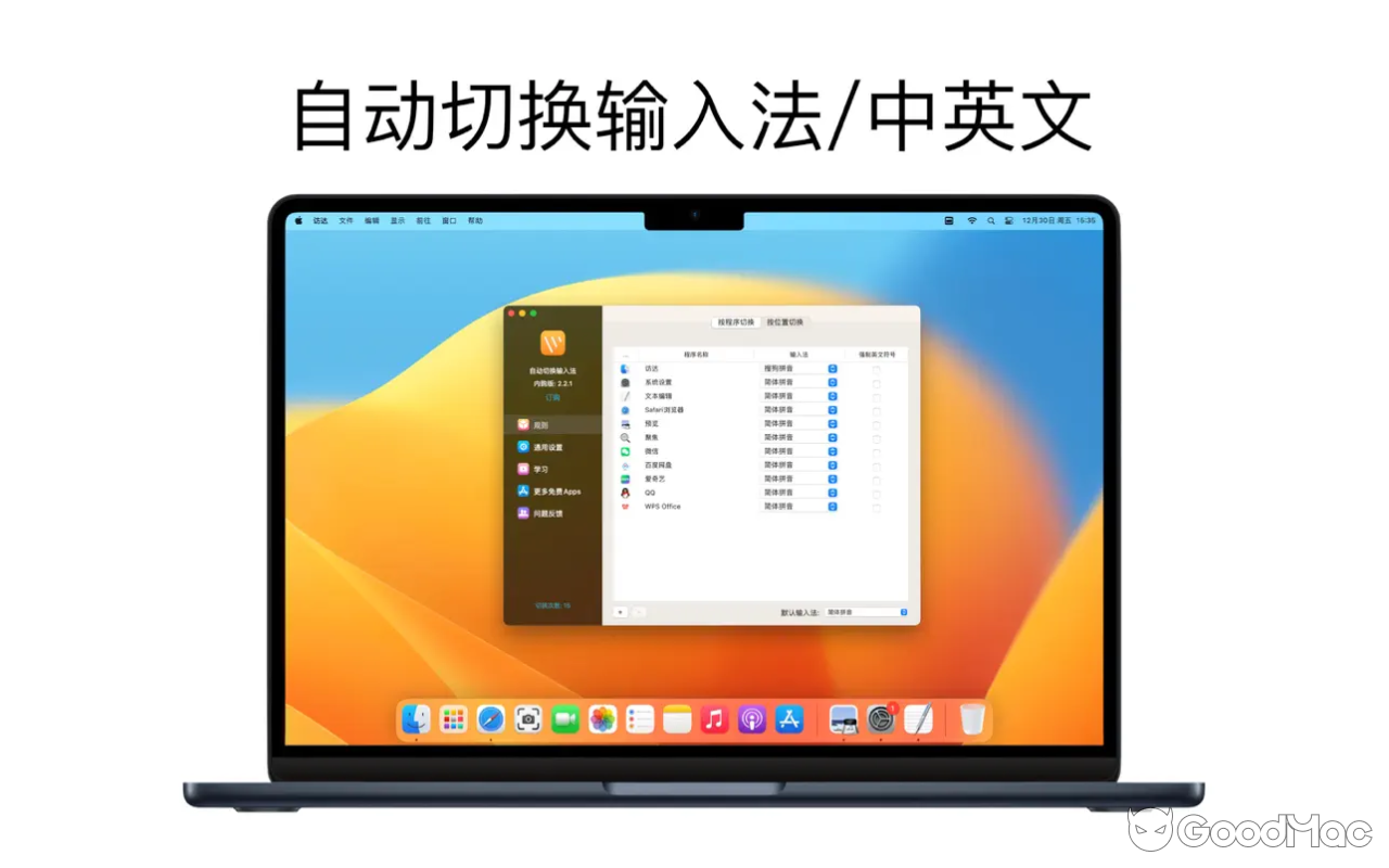 AutoSwitchInput Pro - 自动切换输入法专业版 v2.2.2