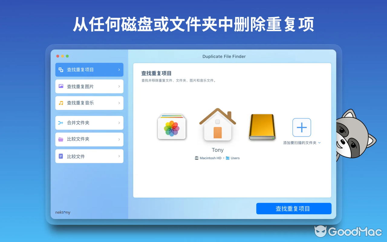 Duplicate File Finder v8.5.1