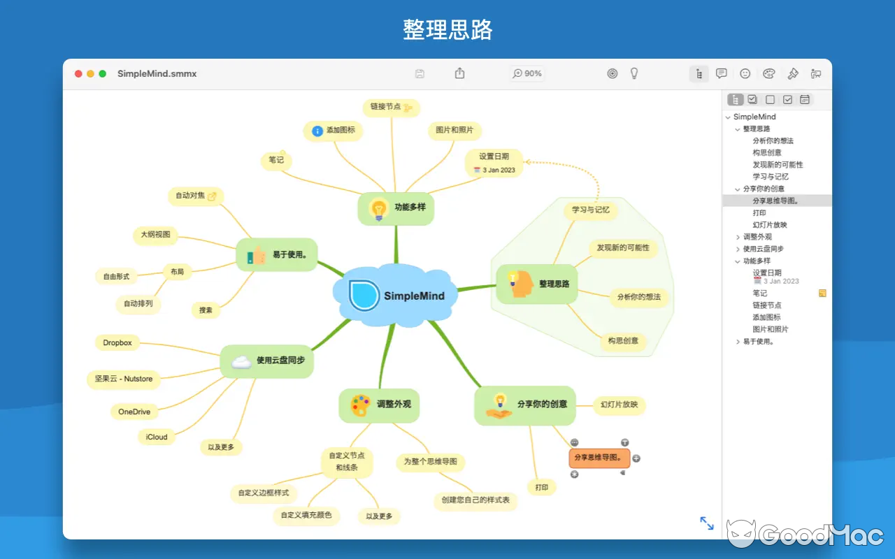 SimpleMind Pro v2.7.0 MAS