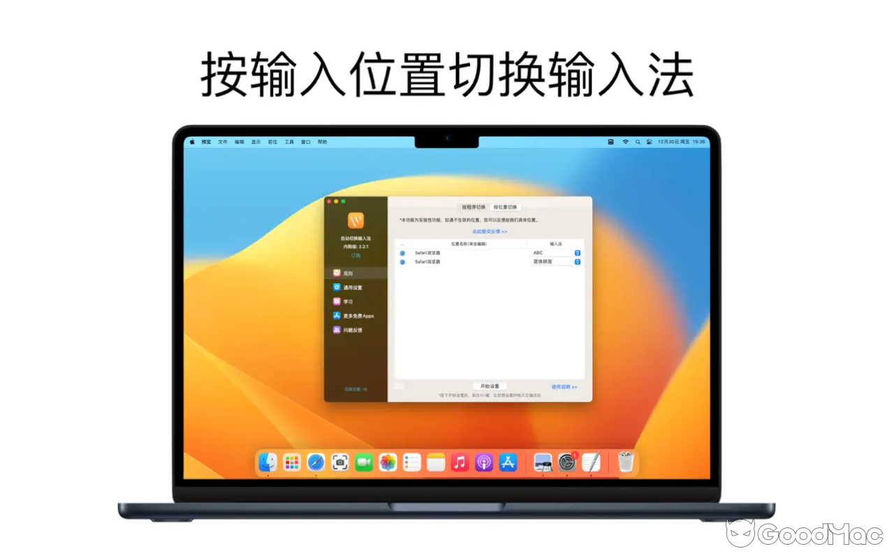 AutoSwitchInput Pro - 自动切换输入法专业版 v2.2.2