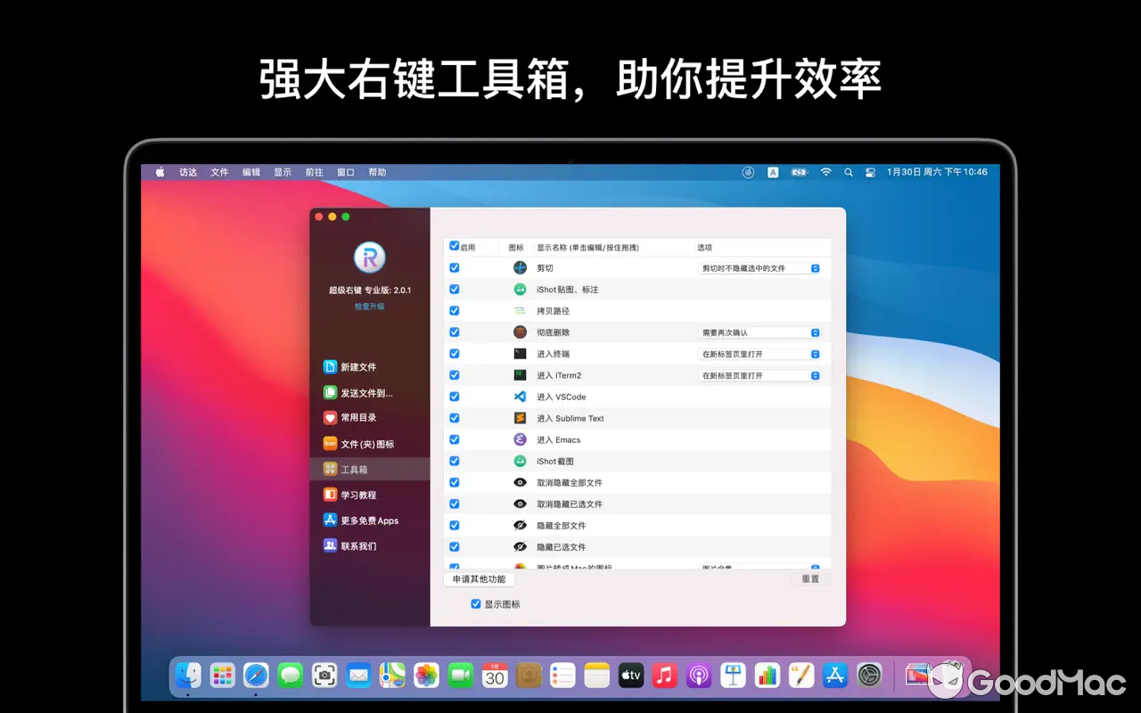 超级右键-iRightMouse v2.3.9