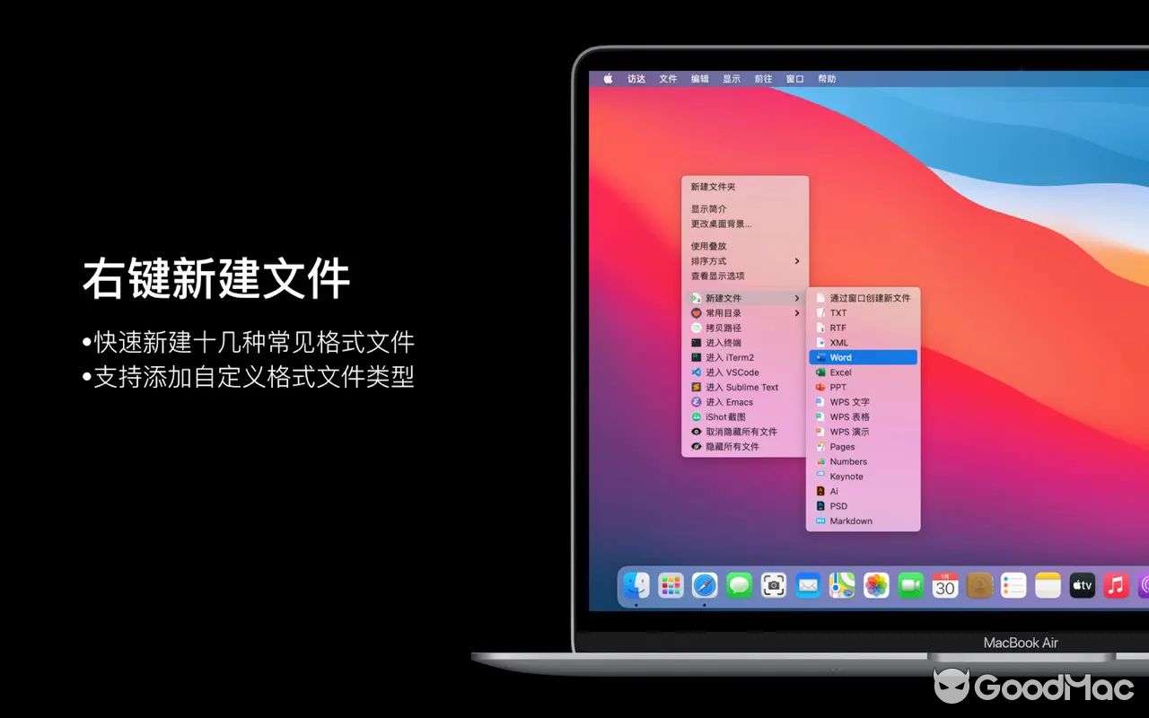 超级右键-iRightMouse v2.3.9