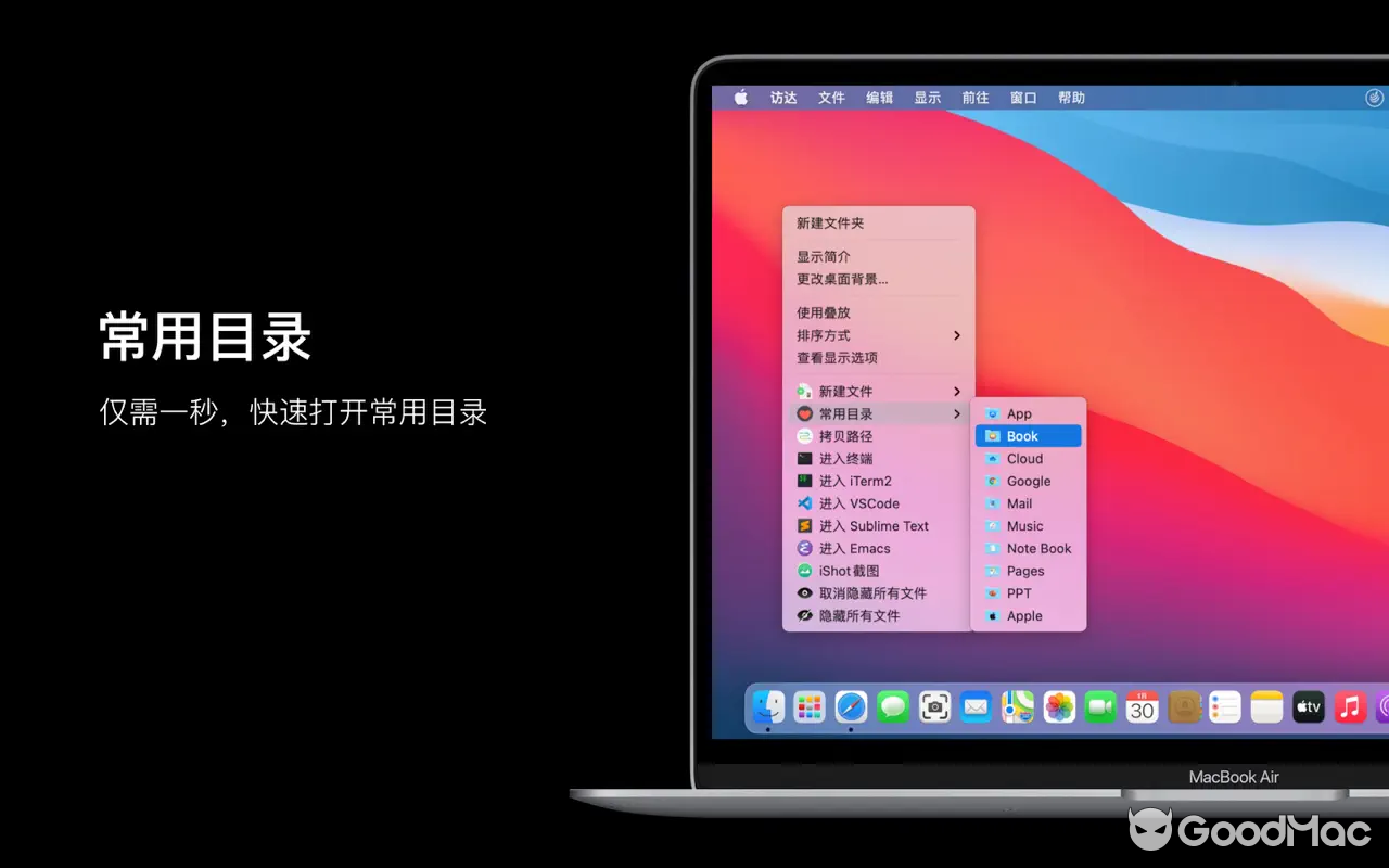 超级右键-iRightMouse v2.3.9