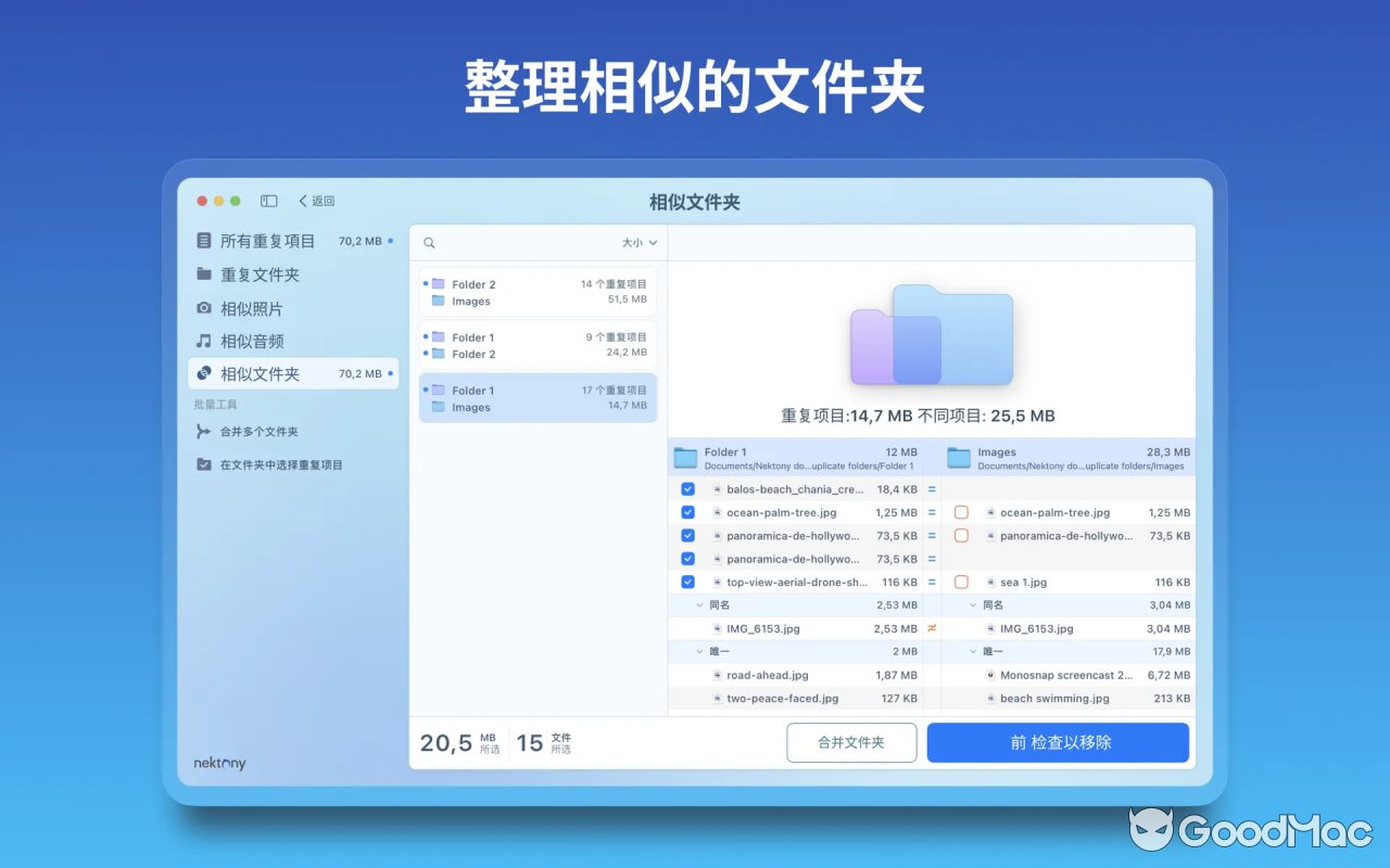 Duplicate File Finder v8.5.1