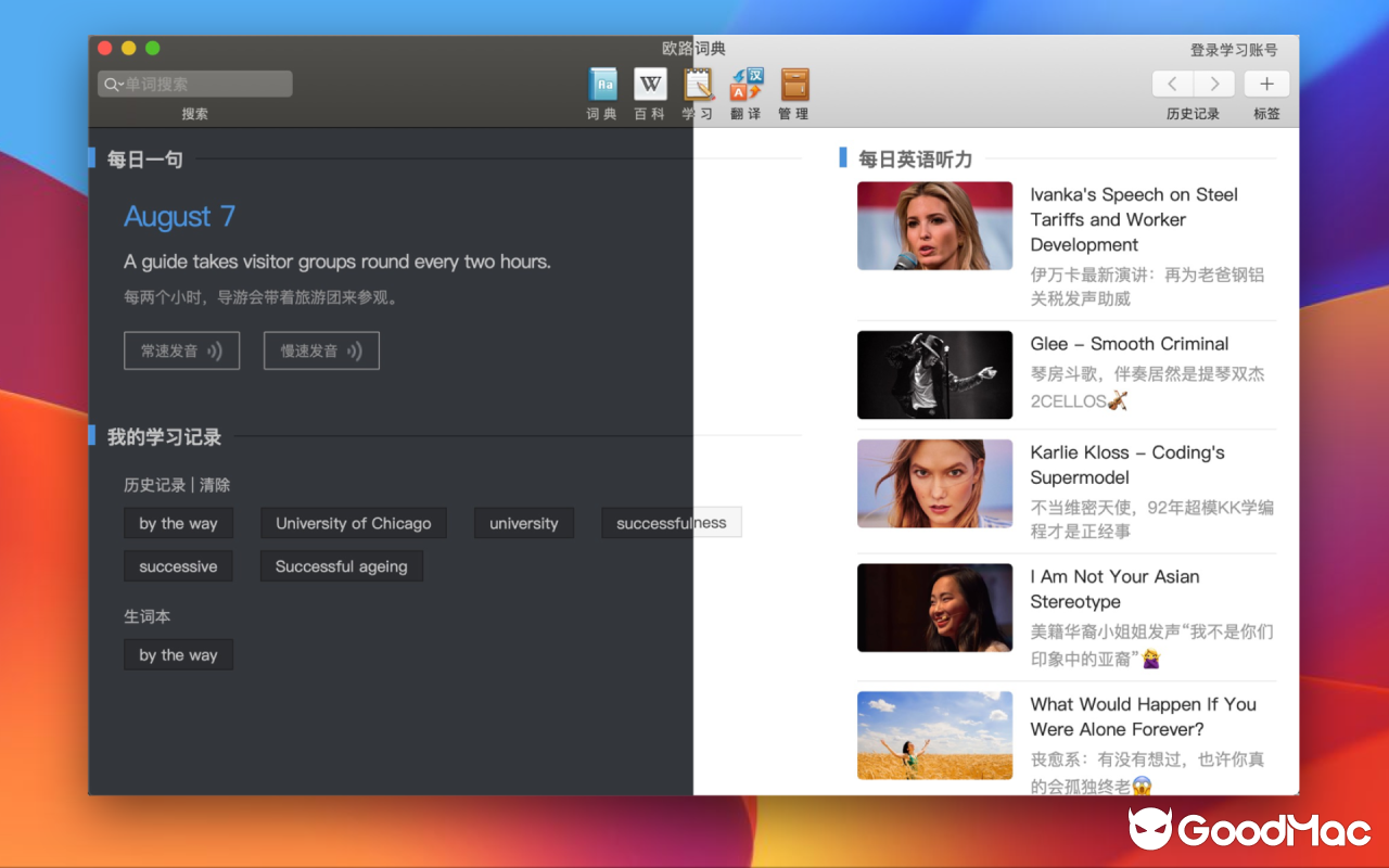 Eudic - 欧路词典 v4.9.0