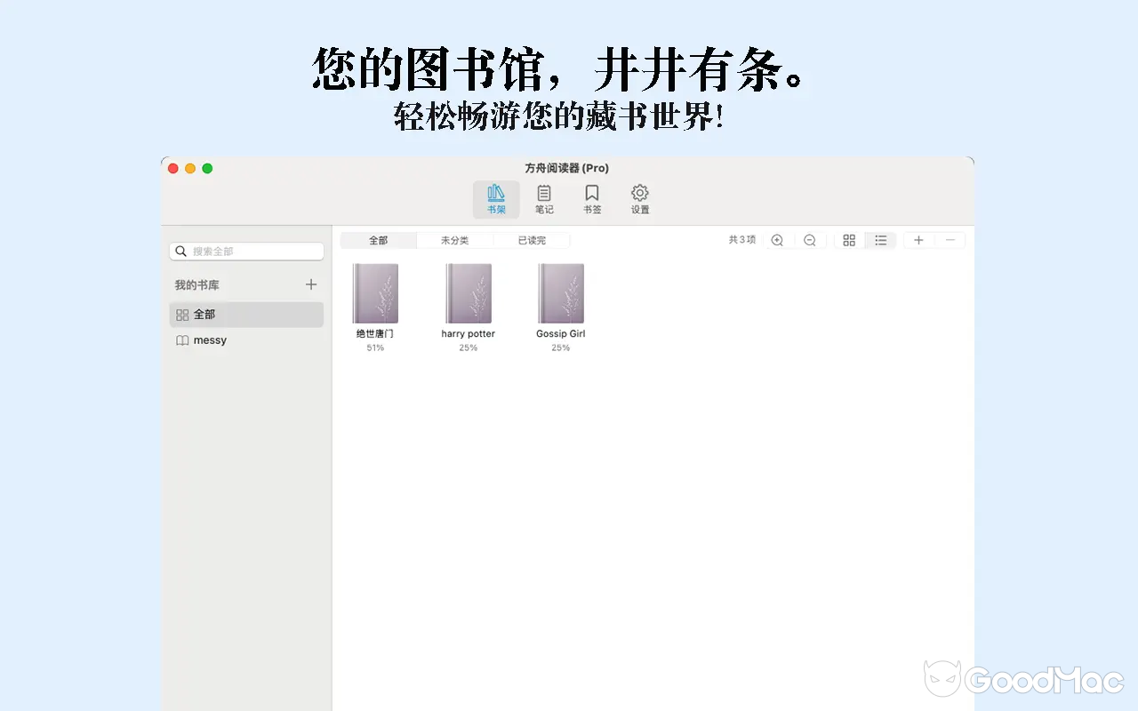 Ark Reader 方舟阅读器 v3.0.0 MAS