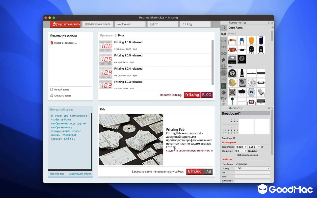 Fritzing v1.0.5-2176 截图