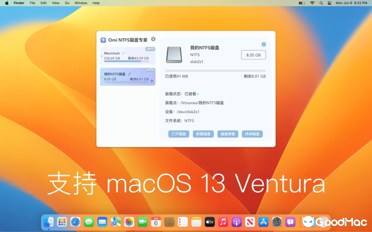 NTFS Disk by Omi NTFS - NTFS磁盘管理助手 v1.1.5 截图