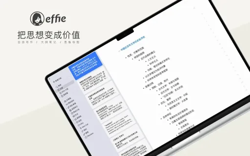 Effie 6.3.1