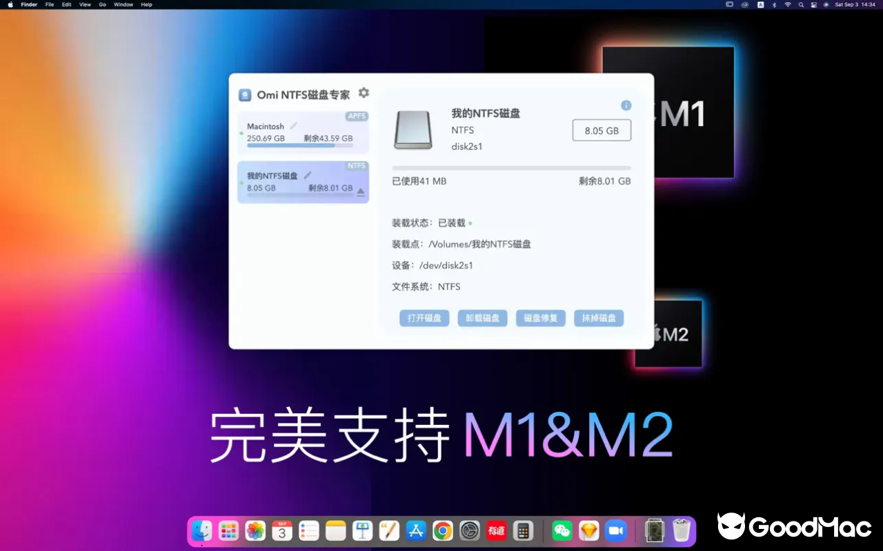 NTFS Disk by Omi NTFS - NTFS磁盘管理助手 v1.1.5 截图