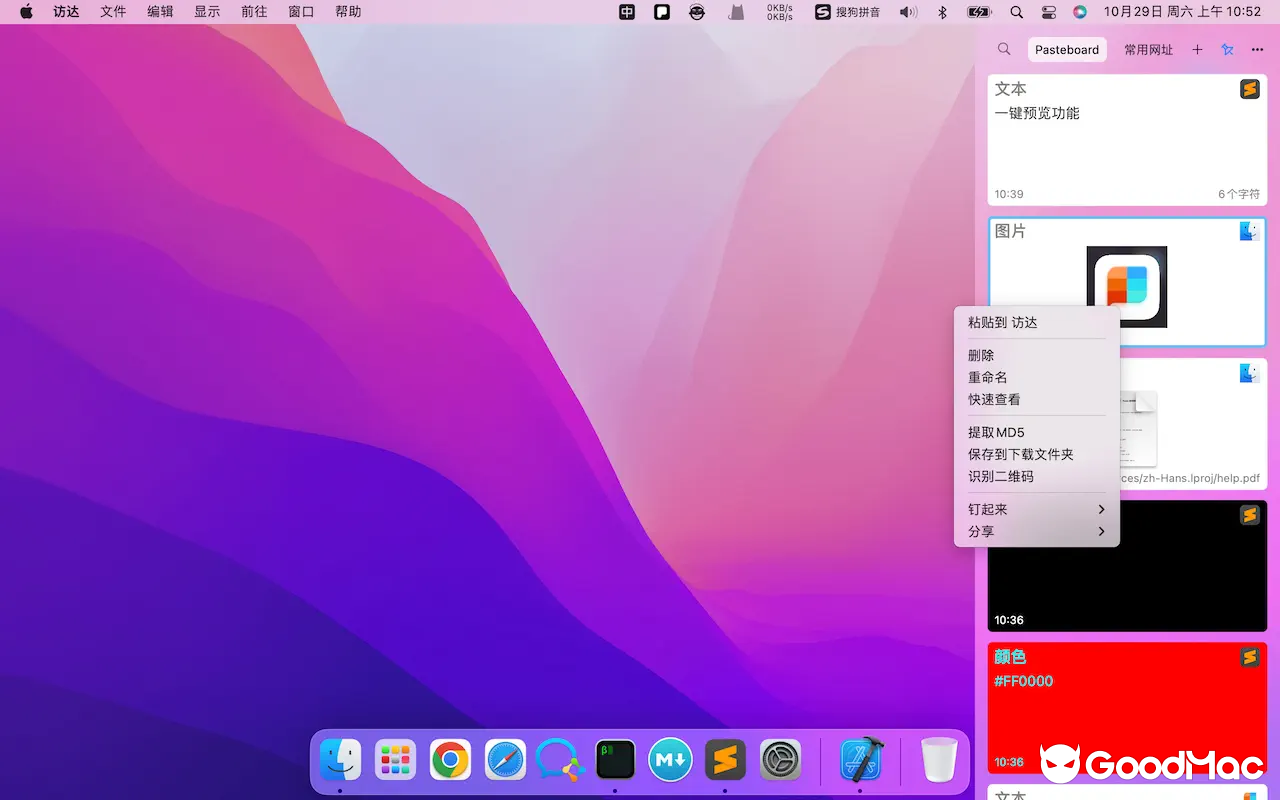 PasteEasy v4.2 截图