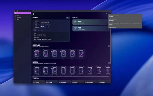 Guitar Wiz 1.9.3
