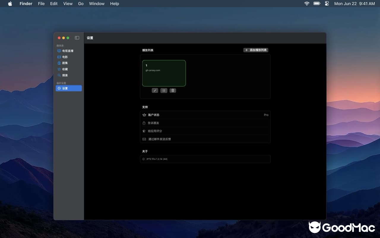 IPTV Pro v1.2.14 截图