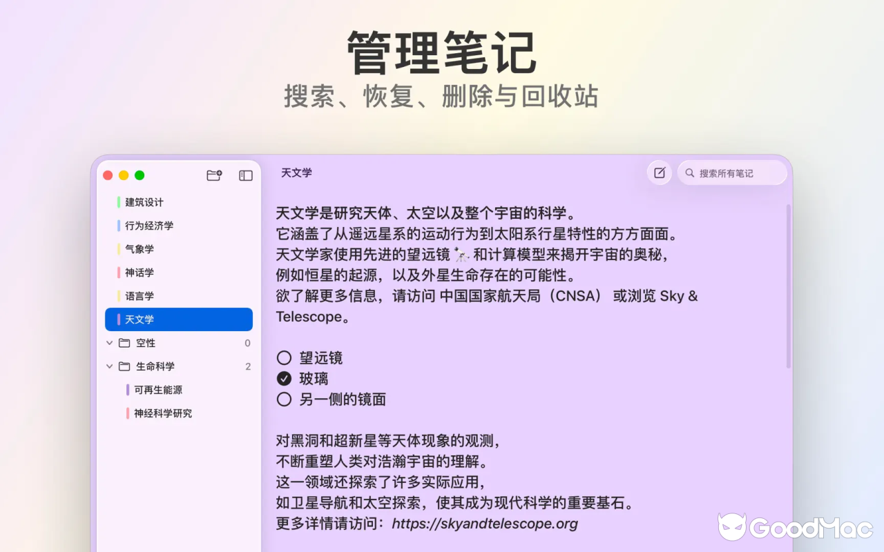 Quick Note - 菜单栏笔记 v7.2.0 截图