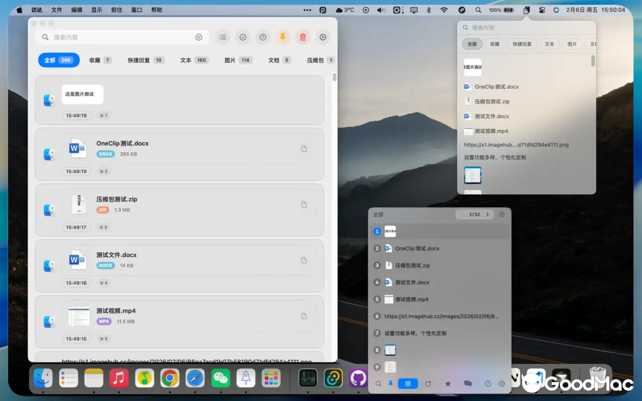 OneClip v1.5.0 截图