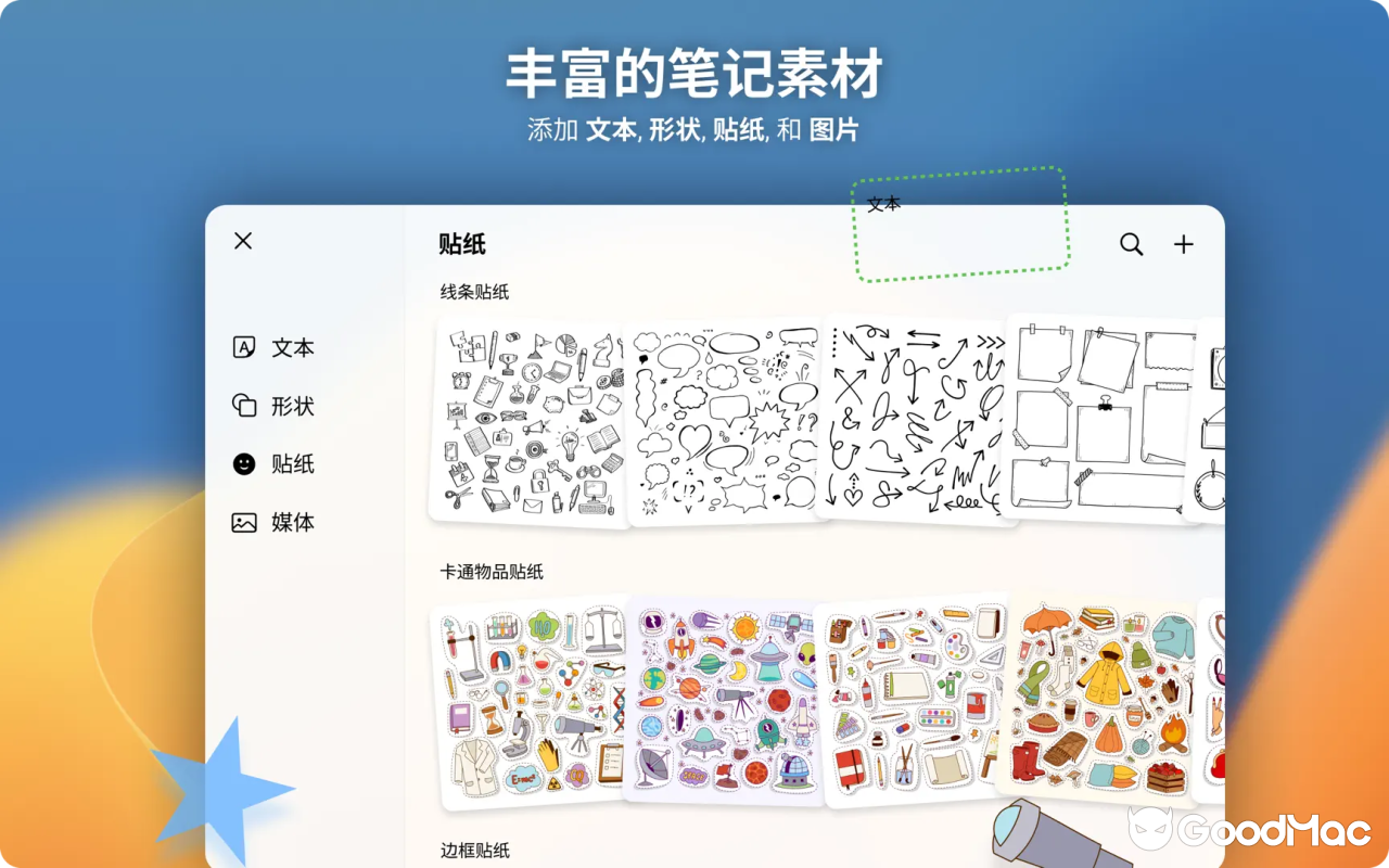 ElementNote v2.9.2 截图