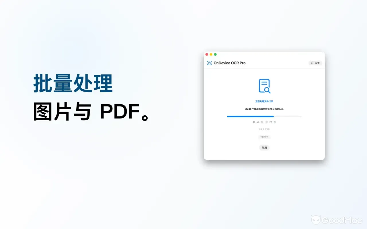 OnDevice OCR Pro 3.3.1 截图