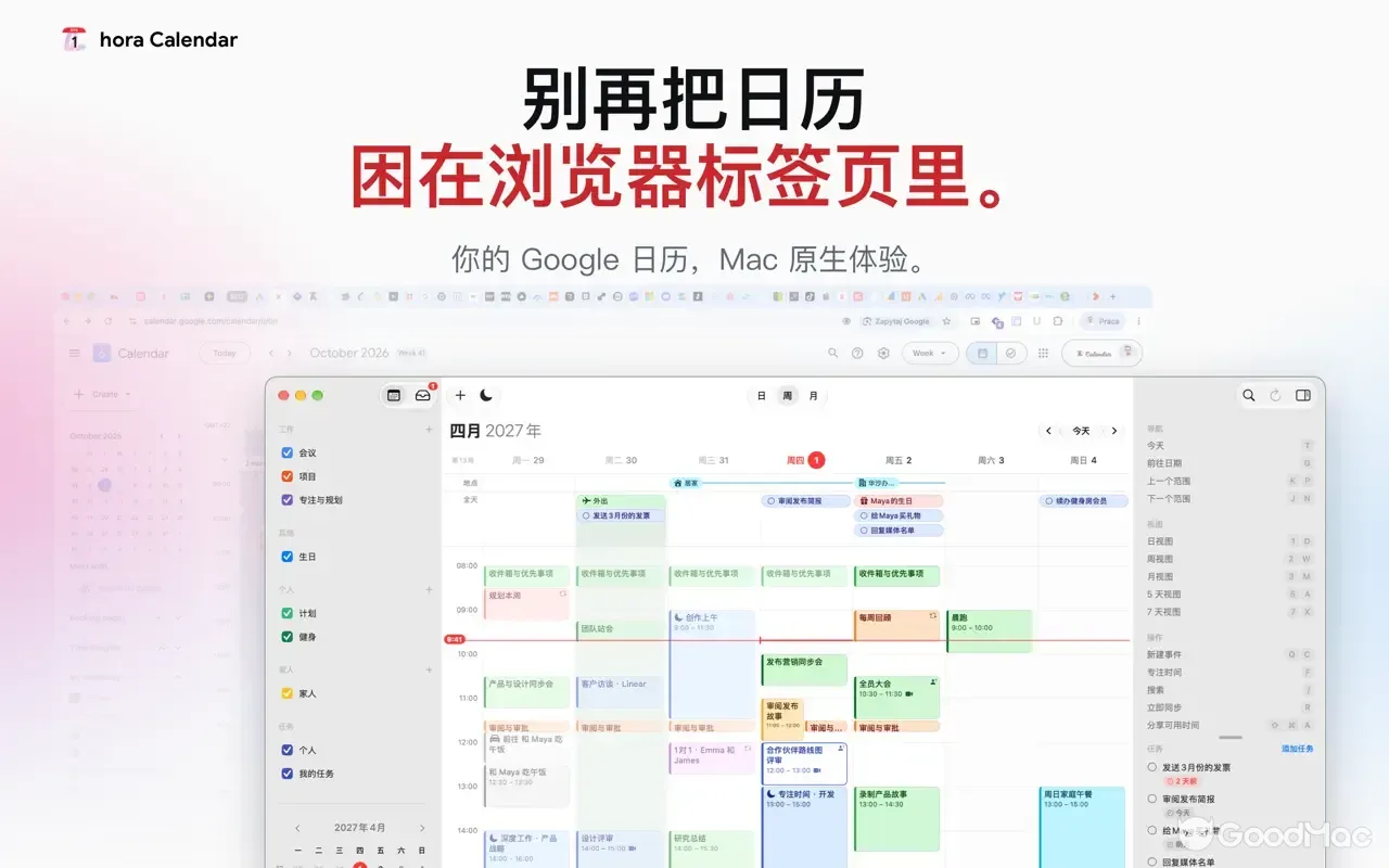hora Calendar 2.0.2 截图