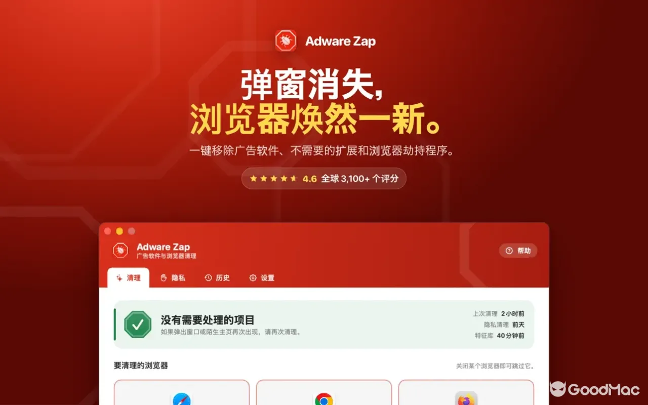 Adware Zap - Malware Cleaner 2.13.0 截图
