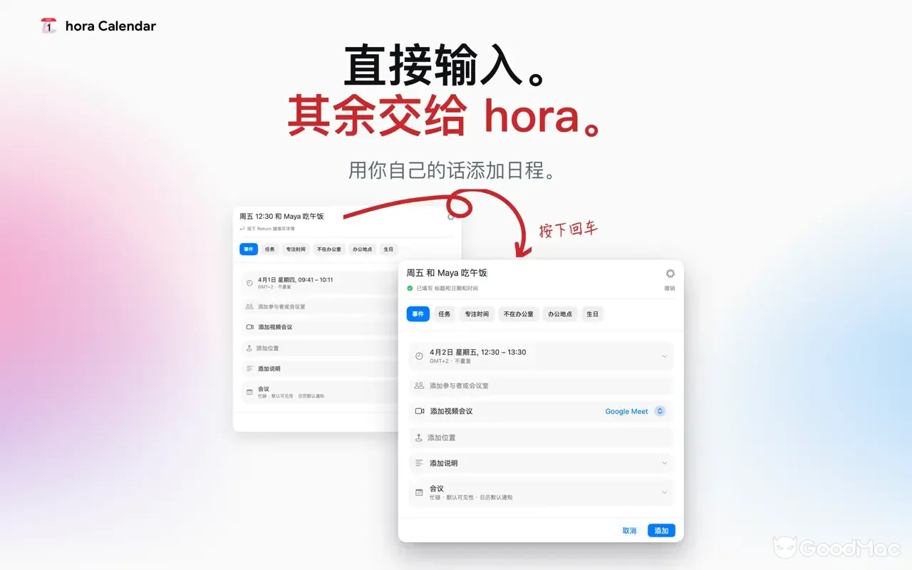 hora Calendar 2.0.2 截图