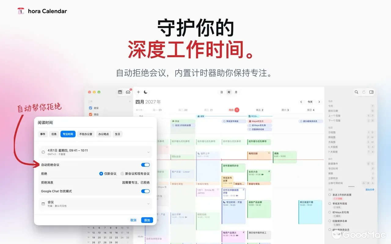 hora Calendar 2.0.2 截图