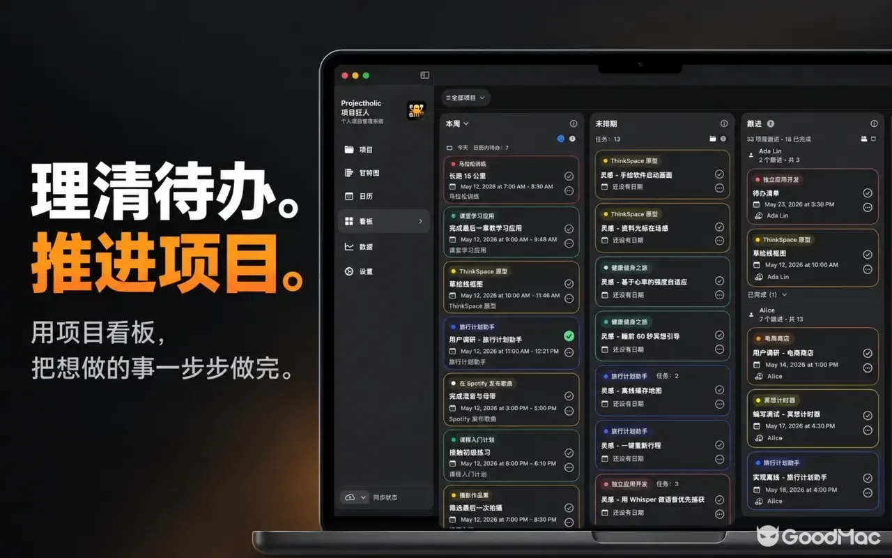 Projectholic 1.2.6 截图
