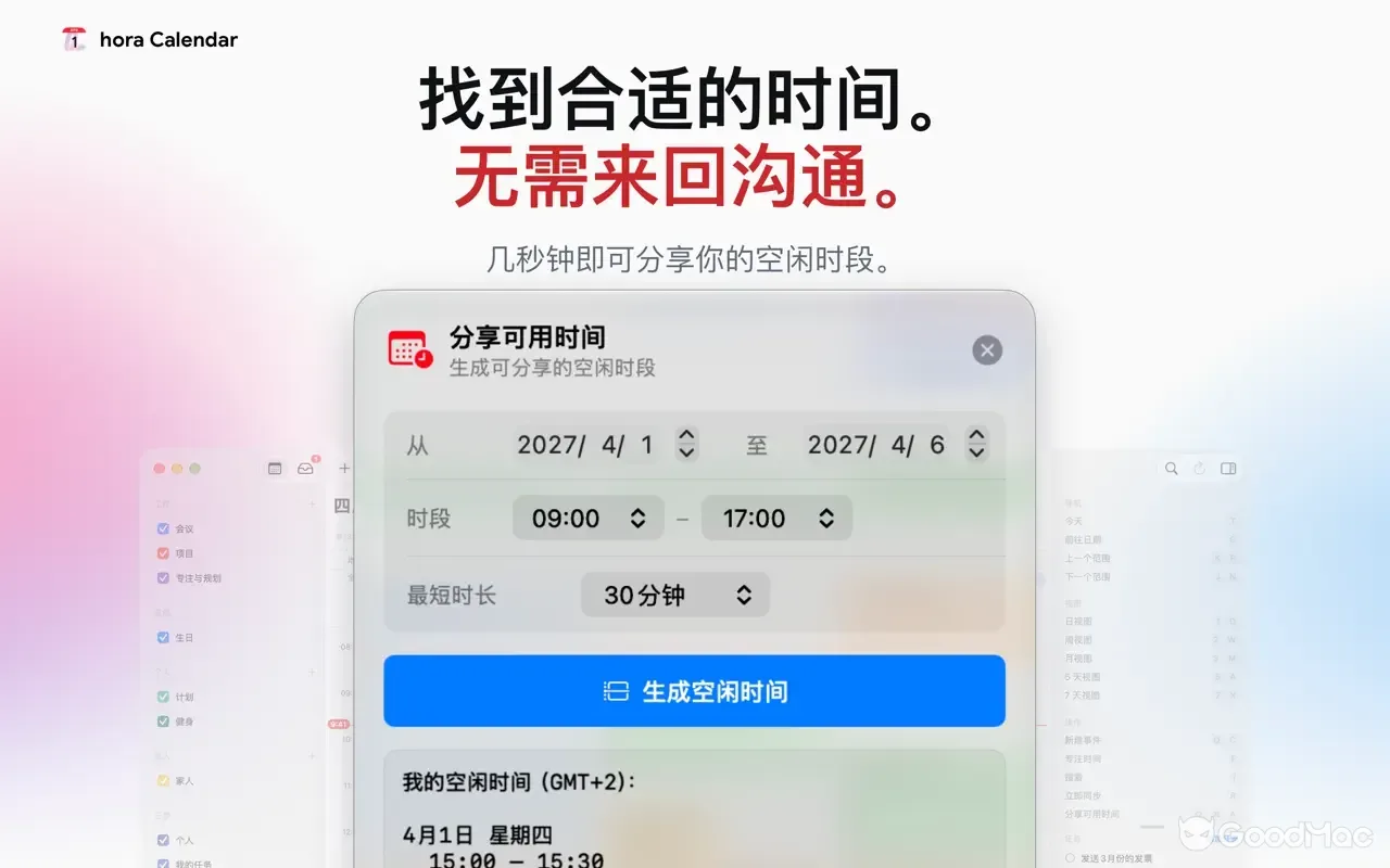 hora Calendar 2.0.2 截图