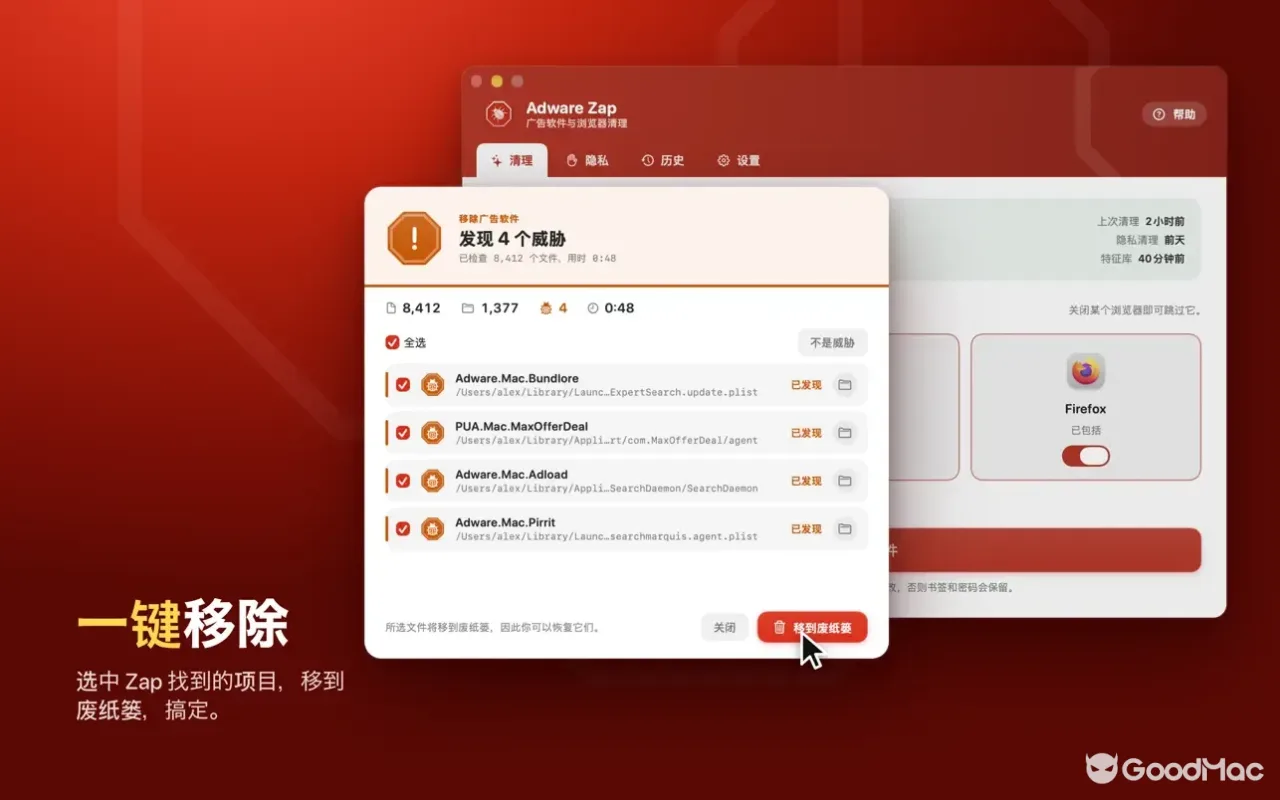 Adware Zap - Malware Cleaner 2.13.0 截图