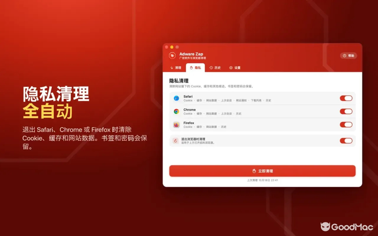 Adware Zap - Malware Cleaner 2.13.0 截图